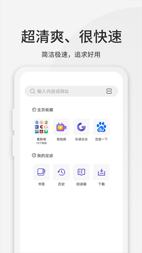 乐感浏览器app下载截图