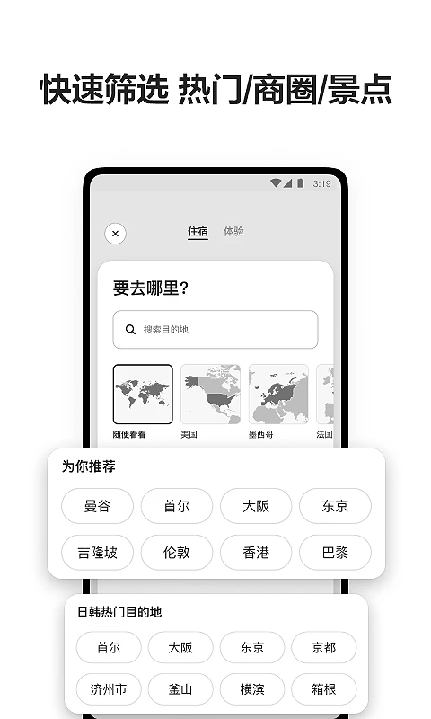 爱彼迎app官方免费下载安装截图
