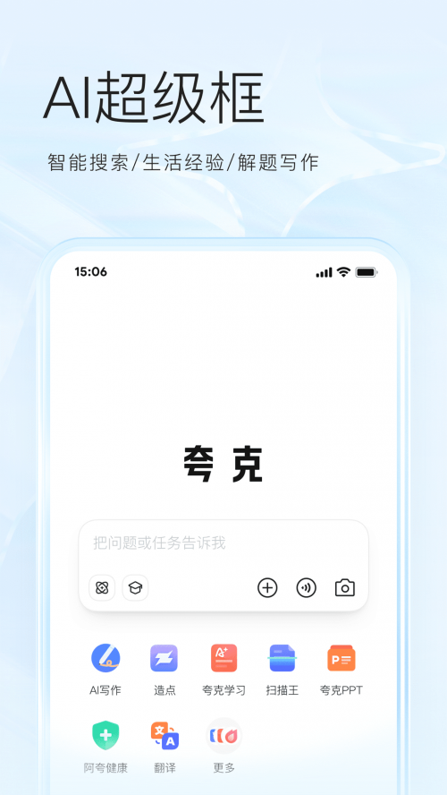 夸克app官网下载截图