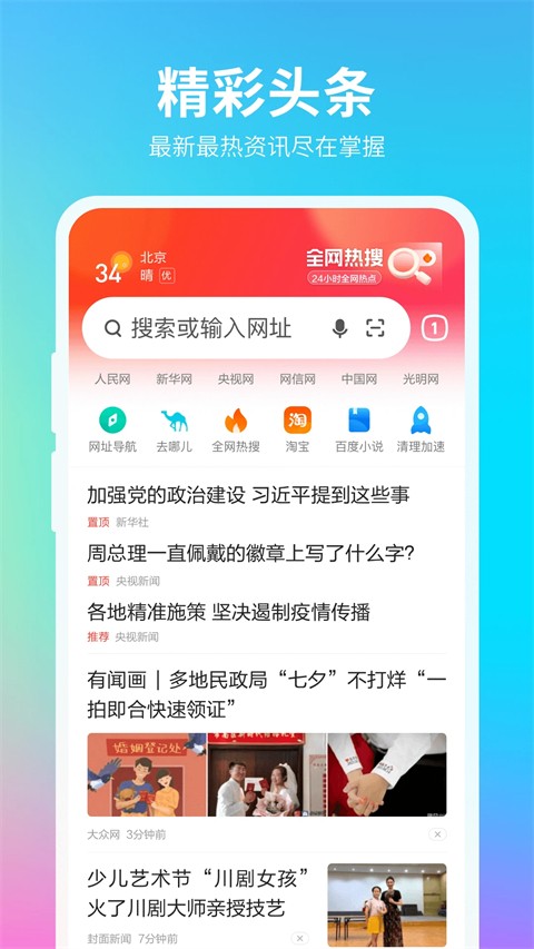 360浏览器app下载截图