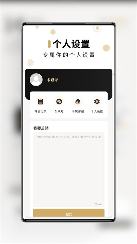 吉真万年历app免费安装截图