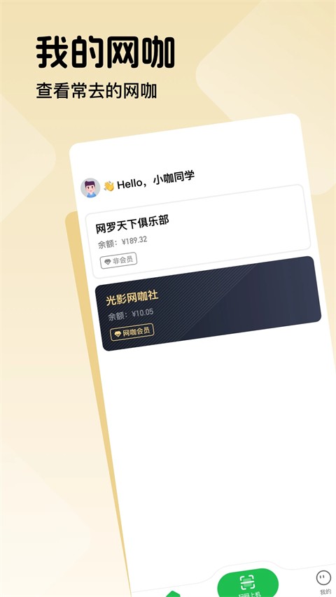 趣网咖app下载截图
