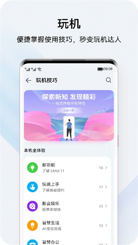 我的华为app下载最新版截图