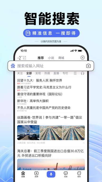 手机百度app免费下载截图
