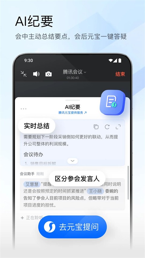 腾讯会议app官网下载安卓版截图