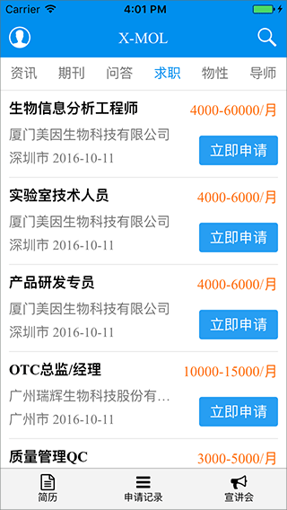 xmol科学知识平台官网下载截图