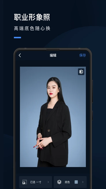 证件照研究院app下载截图