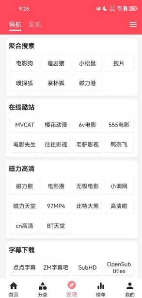 草莓影视app下载截图