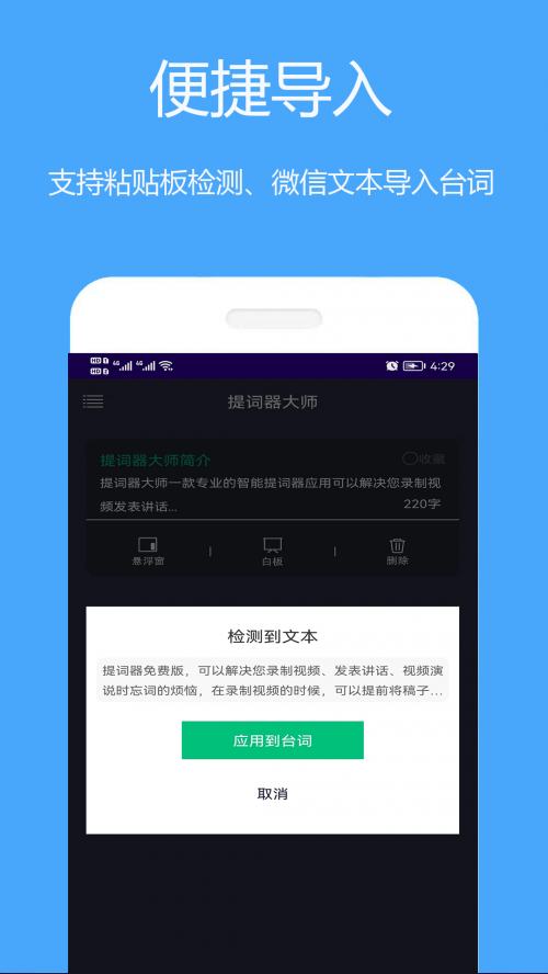 提词器大师app下载截图