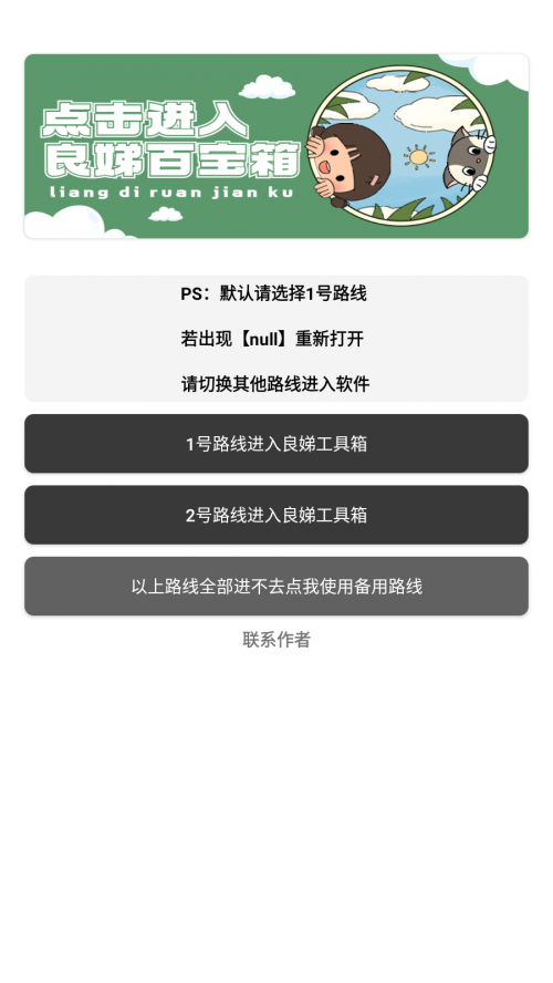 良娣百宝盒app官网下载截图