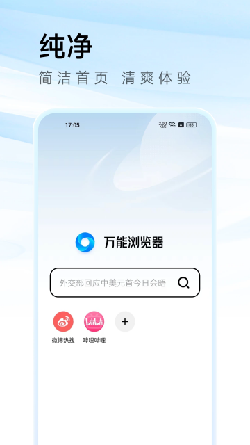 万能浏览器app下载安装截图