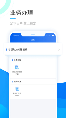 个人所得税app官网下载截图