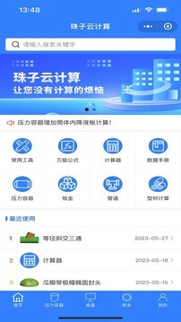 珠子云计算app官方下载截图