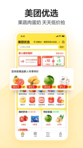 美团app下载安装官方免费截图