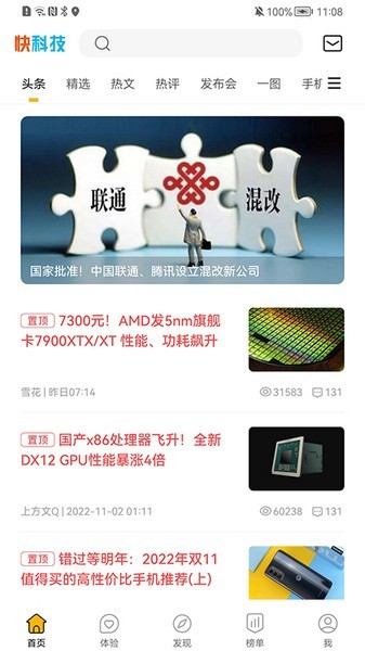 快科技app下载安装截图