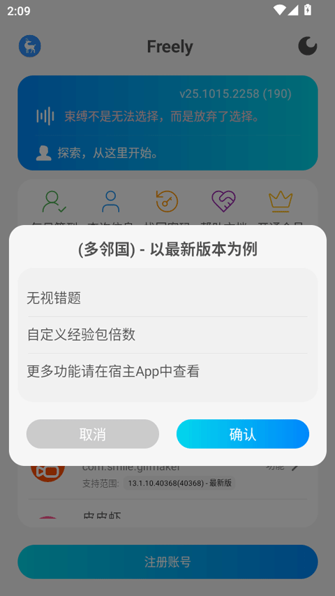 Freely模块app官方下载截图