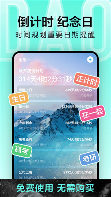 一古倒计时app下载截图
