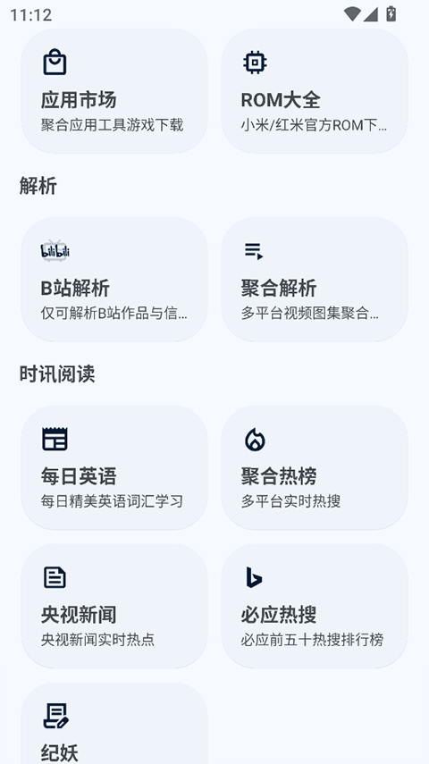 暮光工具箱app下载截图