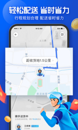 蜂鸟众包app下载骑手截图