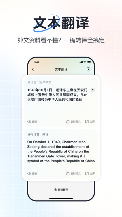 超级翻译官app下载截图