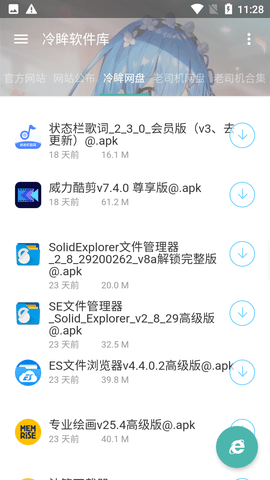 冷眸软件库lmrjk官网下载截图