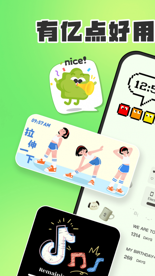 SoWidgets下载截图