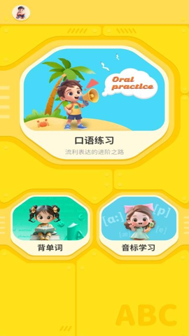 英语口语大全app下载截图