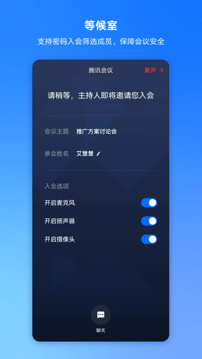 腾讯会议app下载手机版截图