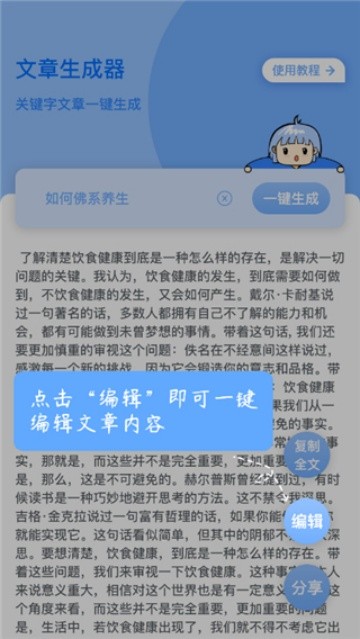 文章生成器app下载截图