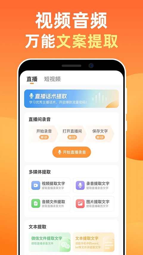 提客提词器app免费下载截图