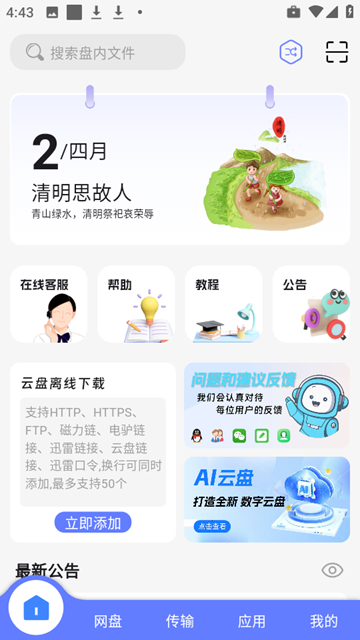 乐享云网盘app下载截图