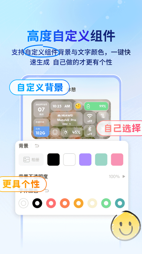 widget桌面小组件app下载截图