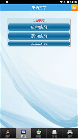 金山打字通手机版下载安卓截图