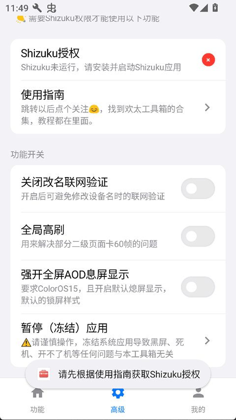 欢太工具箱app下载截图