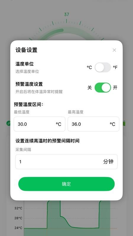 测温宝app下载截图