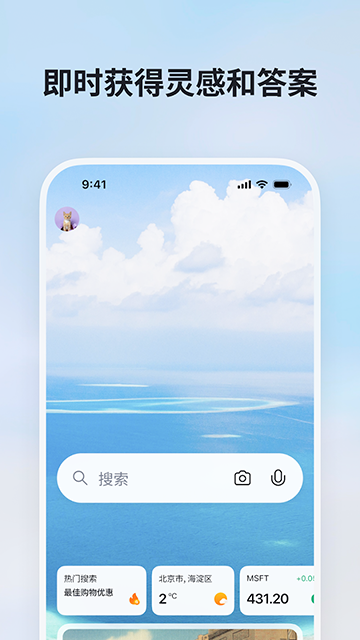 微软bing国际版app下载截图