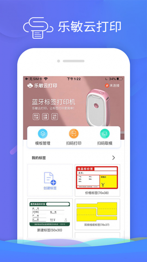 乐敏云打印app下载截图