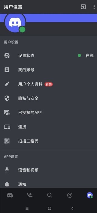 discord中文版v86.8安卓版截图