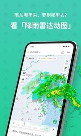 彩云天气app官方下载安装截图