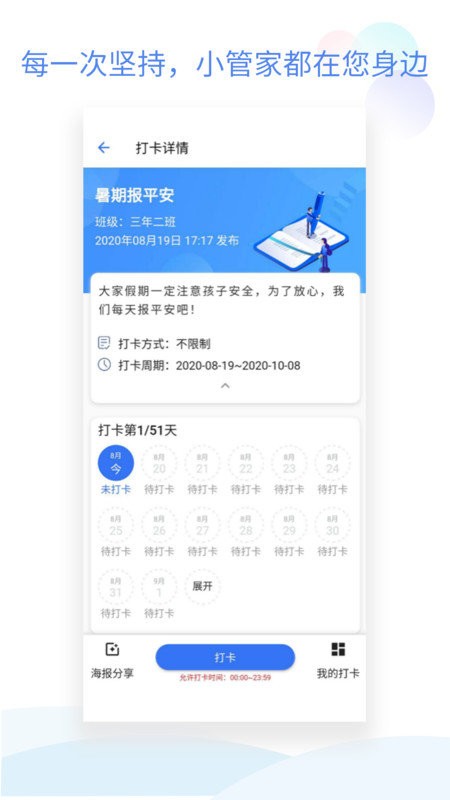 班级小管家app下载学生截图