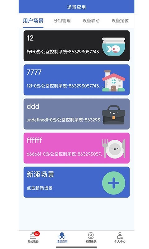 艾掌控app官方下载截图