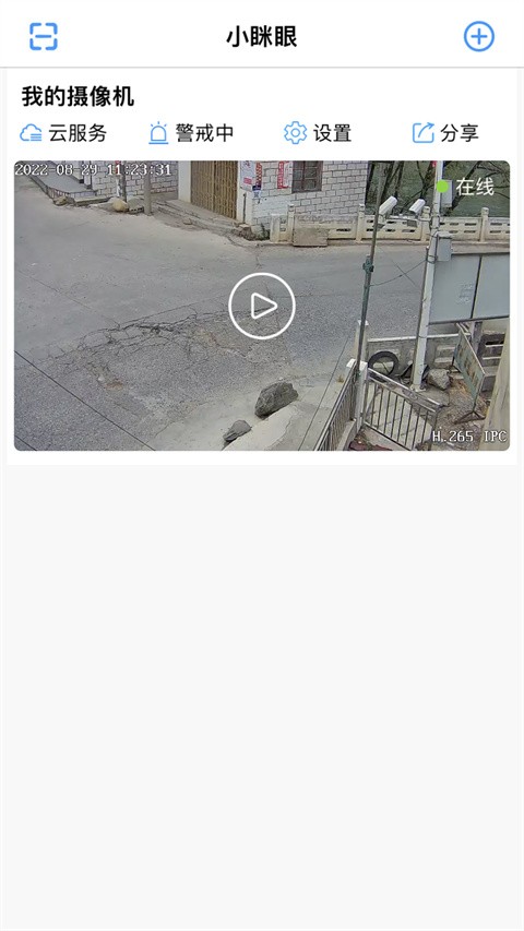 小眯眼监控app下载截图