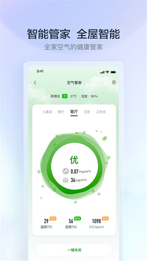 云邻e家app官方下载截图