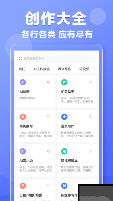 AI写作鹅app下载截图