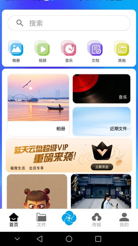 蓝天云盘app下载安装截图