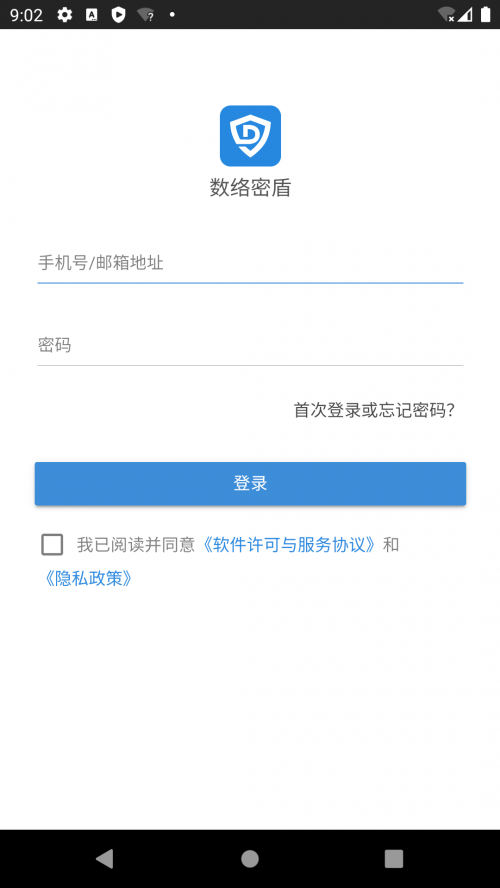 数络密盾app下载截图