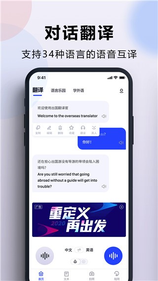 出国翻译官app官方下载安装截图