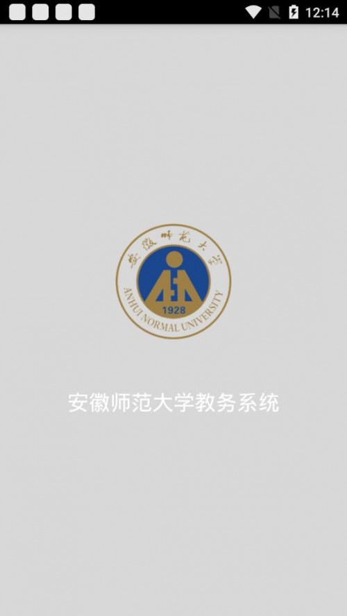 安师大教务网登录入口下载截图