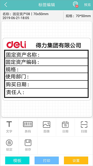 得力标签打印app下载安装截图