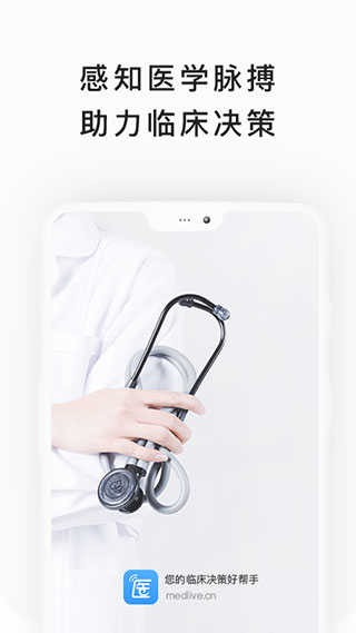 医脉通app下载截图